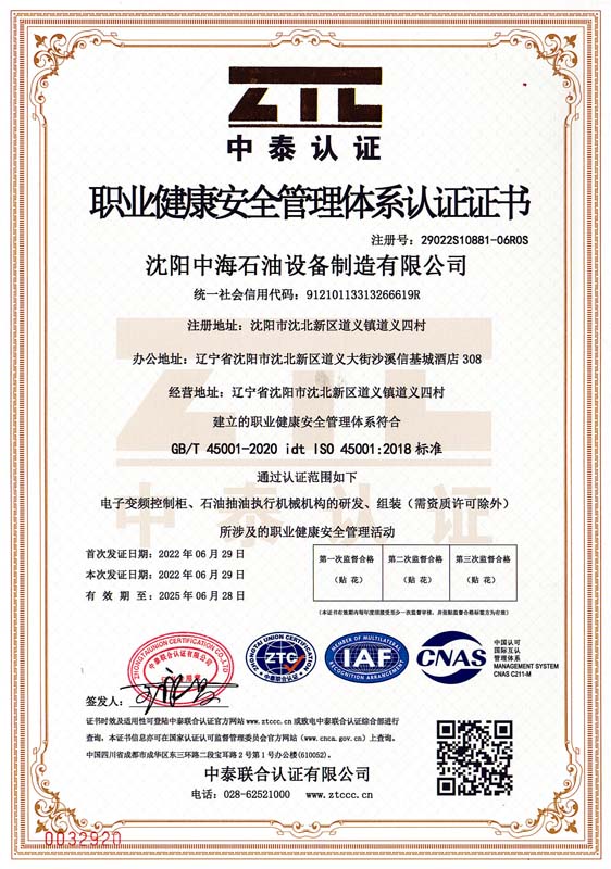 职业健康安全管理体系认证证书_00.jpg