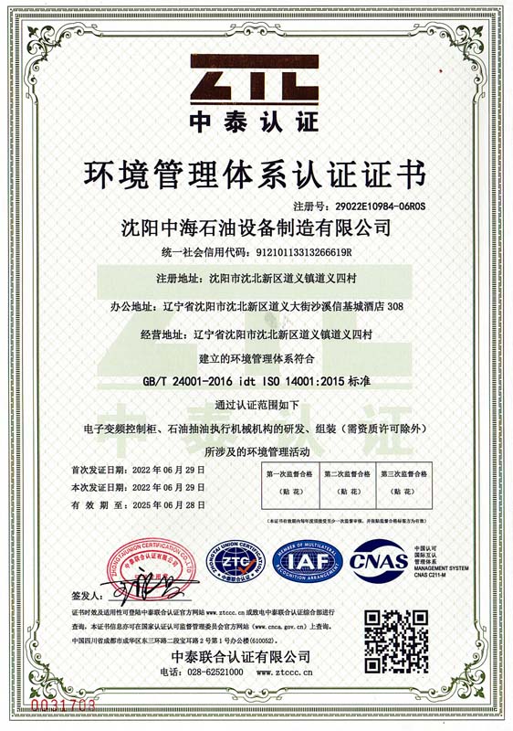 环境管理体系认证证书_00.jpg